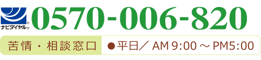 苦情・相談窓口