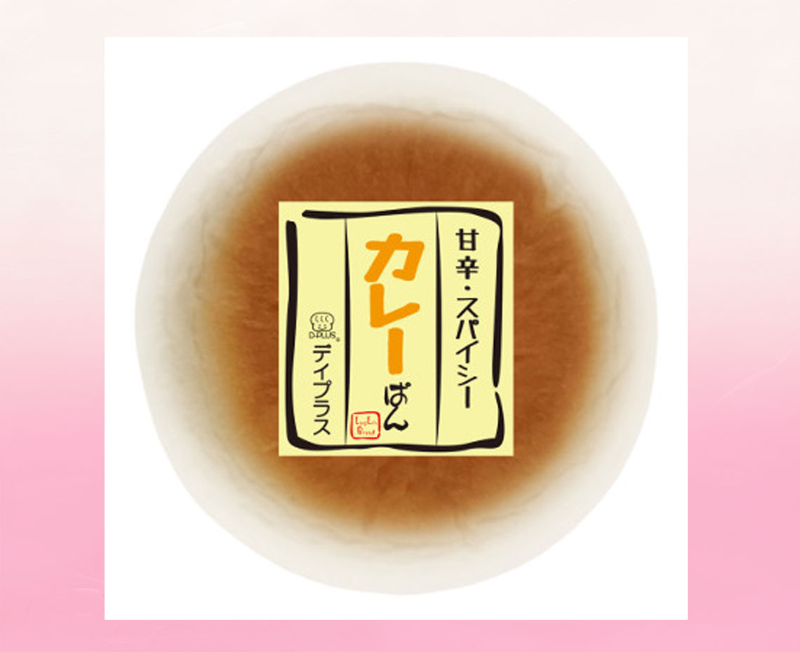 天然酵母パン／カレーぱん【１ケース】