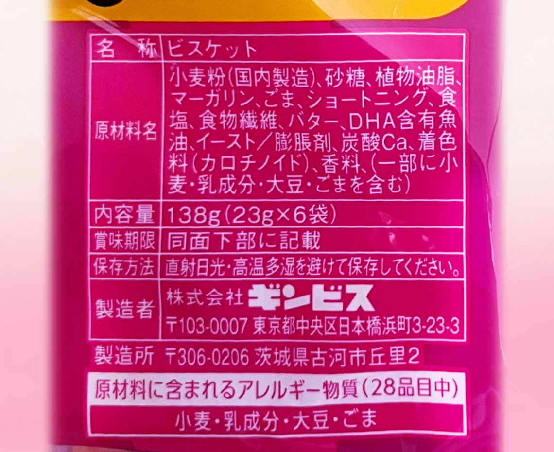 たべっ子どうぶつバター味ハロウィン６Ｐ