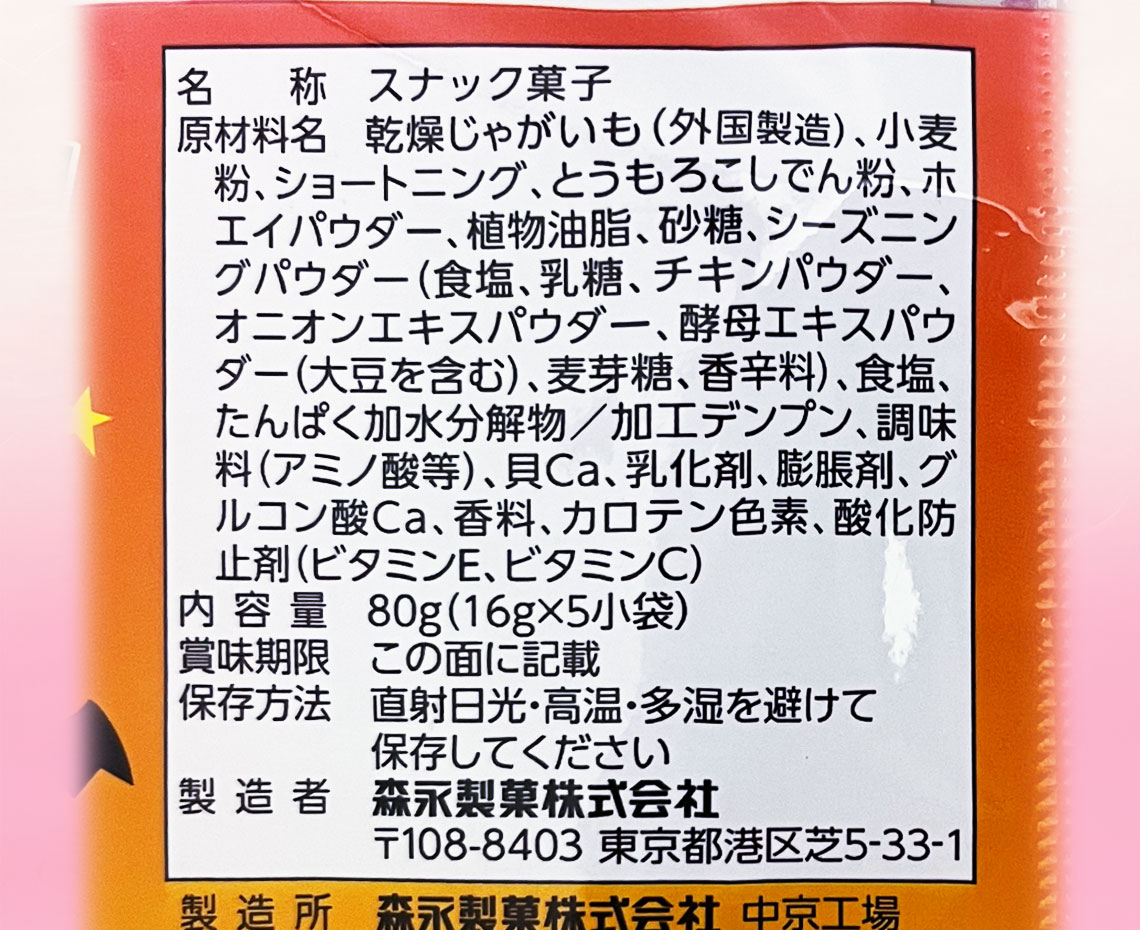 おっとっとおやつパック＜うすしお＞ハロウィン