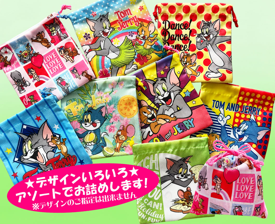 トム＆ジェリーミニ巾着おかしの詰め合わせ