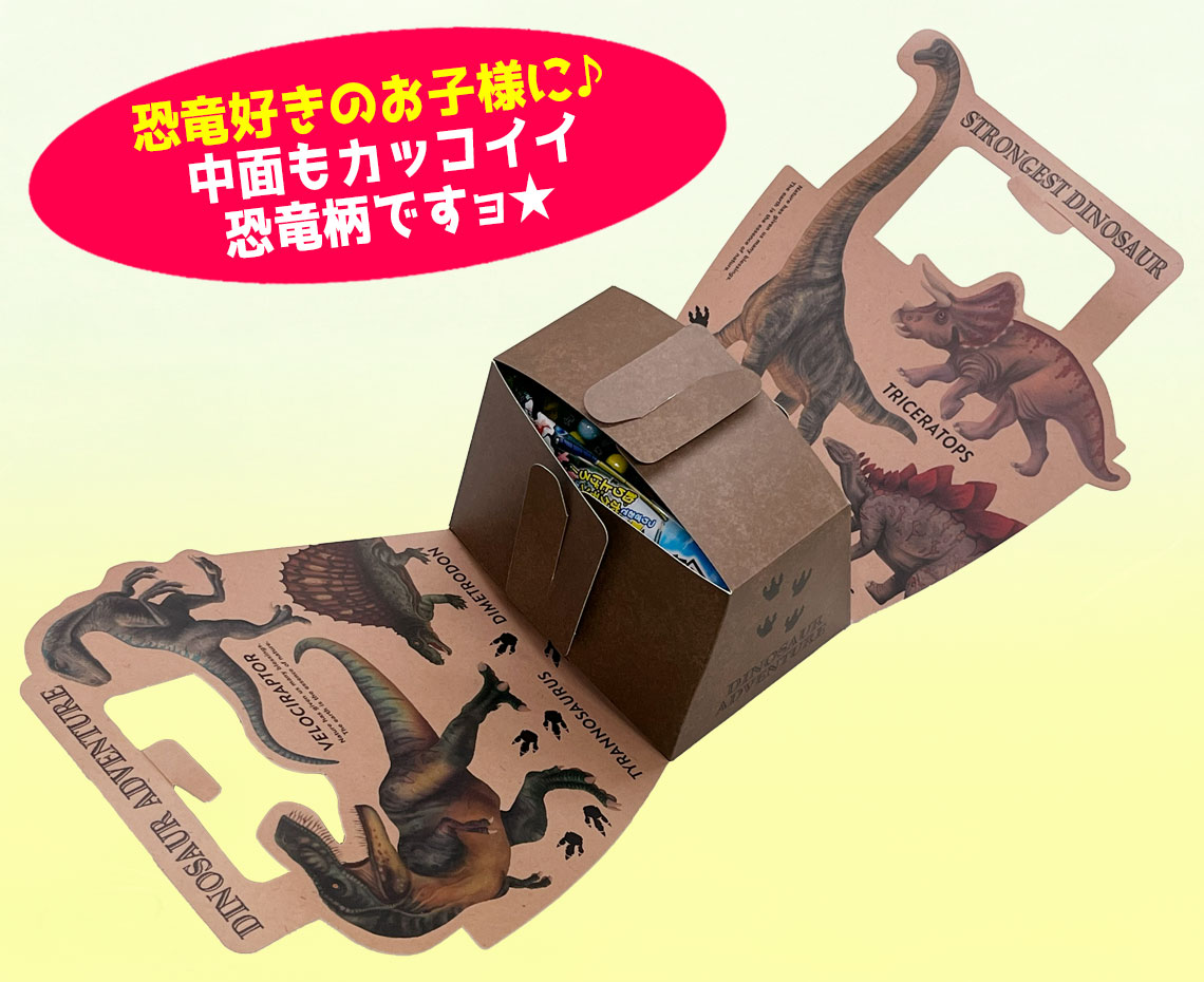 恐竜☆ワクワクバッグ