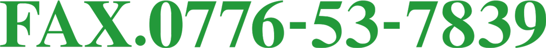 FAX.0776-53-7839