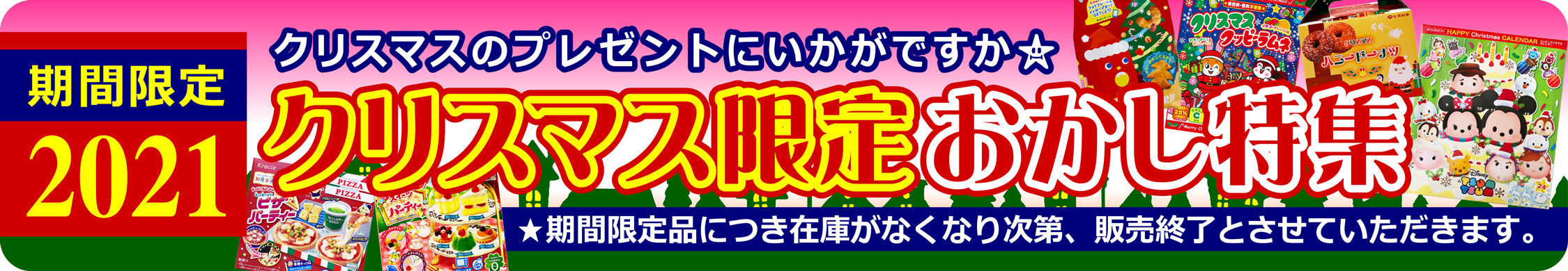 懐かしの駄菓子から大袋菓子まで 子供会やイベントのお菓子の詰め合わせも承ります みんなのおかし市場